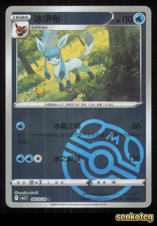🎴 Glaceon 0810/14 Gem Pack Volume 2 NM 🎨 misaki