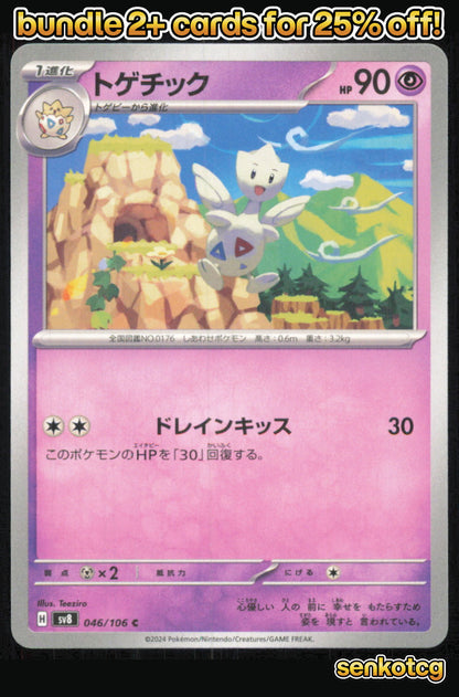 🎴 Togetic 046/106 Common Super Electric Breaker NM 🎨 Teeziro