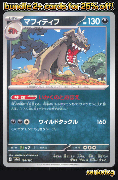 🎴 Mabosstiff 126/190 Shiny Treasure ex NM 🎨 OSHIYAMA