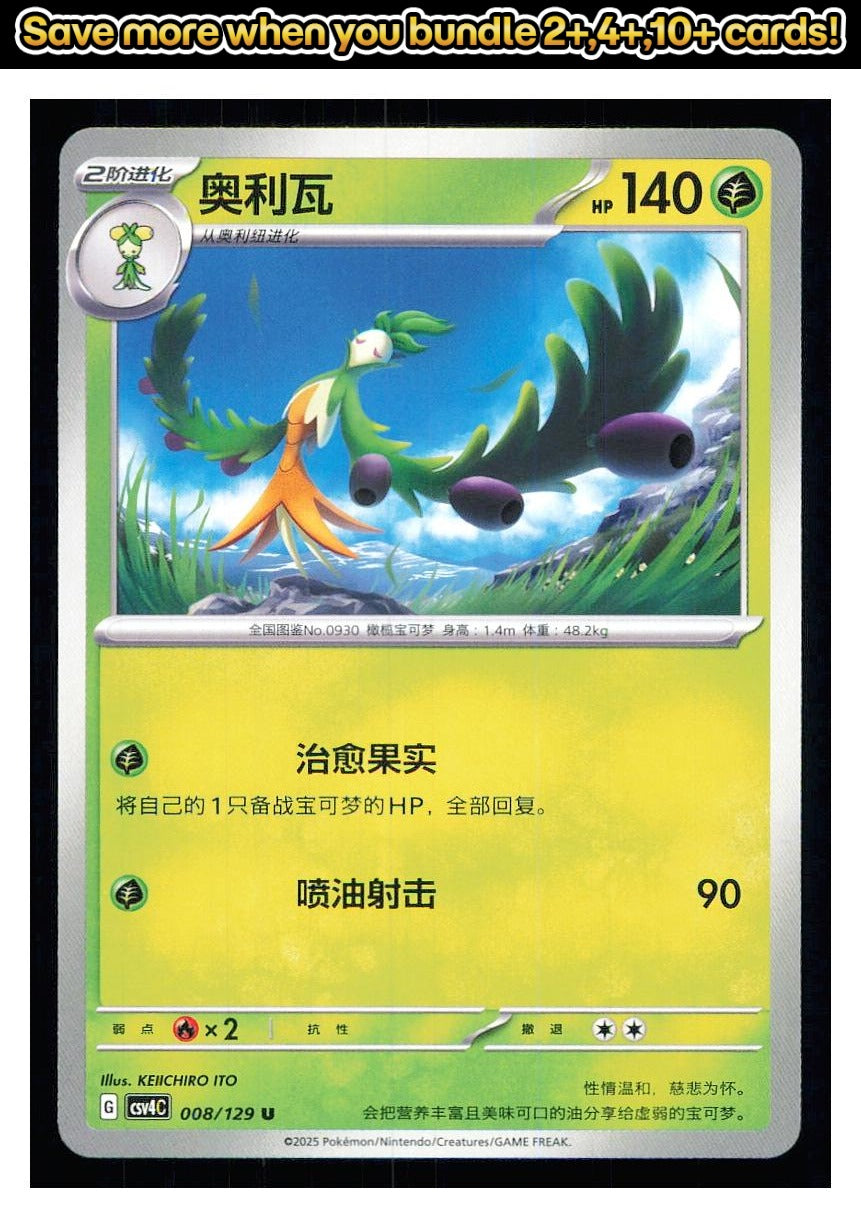 🎴 Arboliva 008/129 Bonus Round NM 🎨 ITO