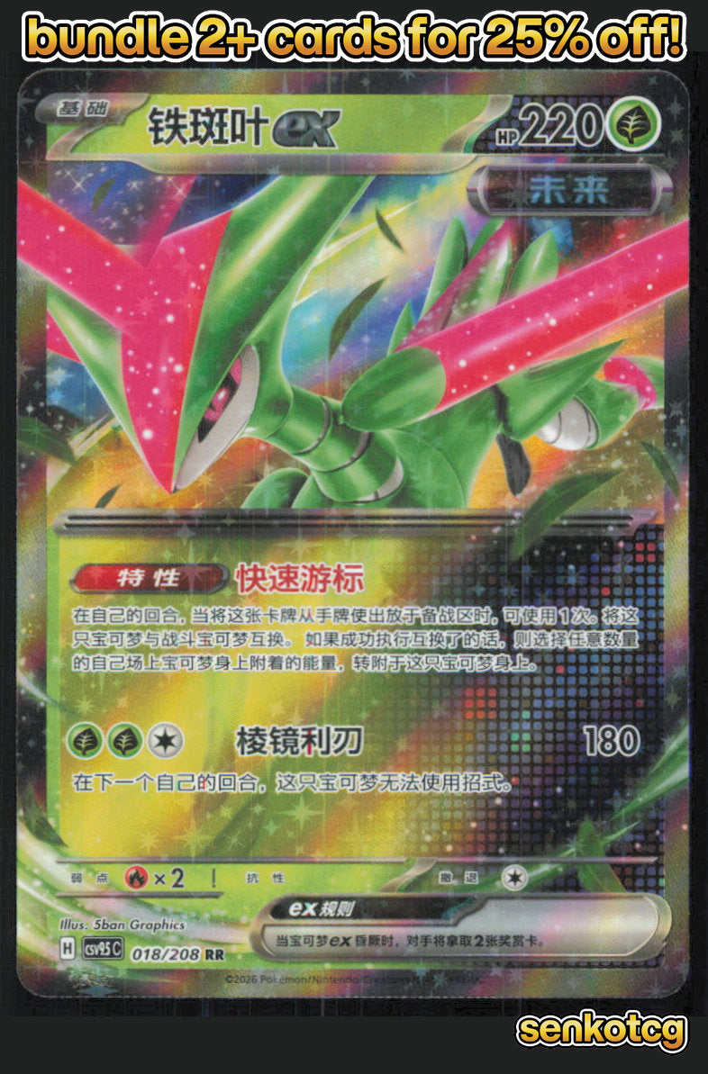 🎴 Iron Leaves ex 018/208 Terastal Gathering NM 🎨 Graphics