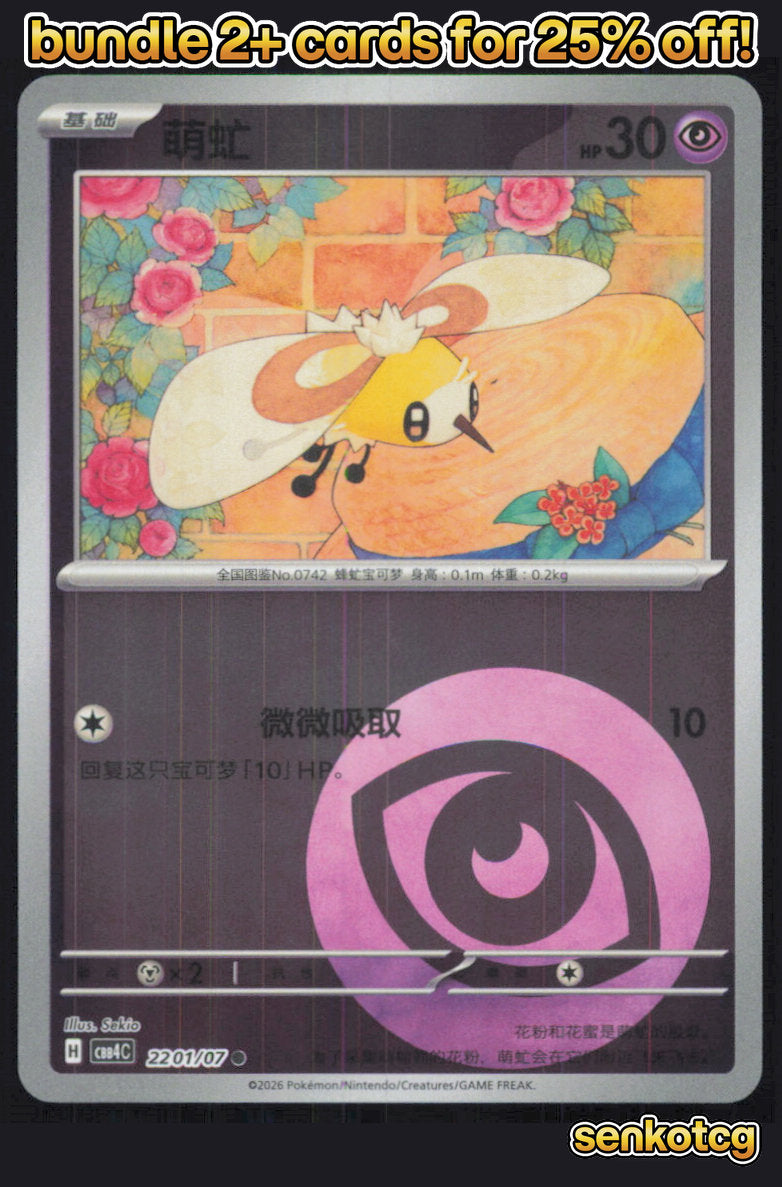 🎴 Cutiefly 2201/07 Gem Pack Volume 4 NM