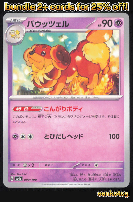 🎴 Dachsbun 090/190 Shiny Treasure ex NM 🎨 Iribi