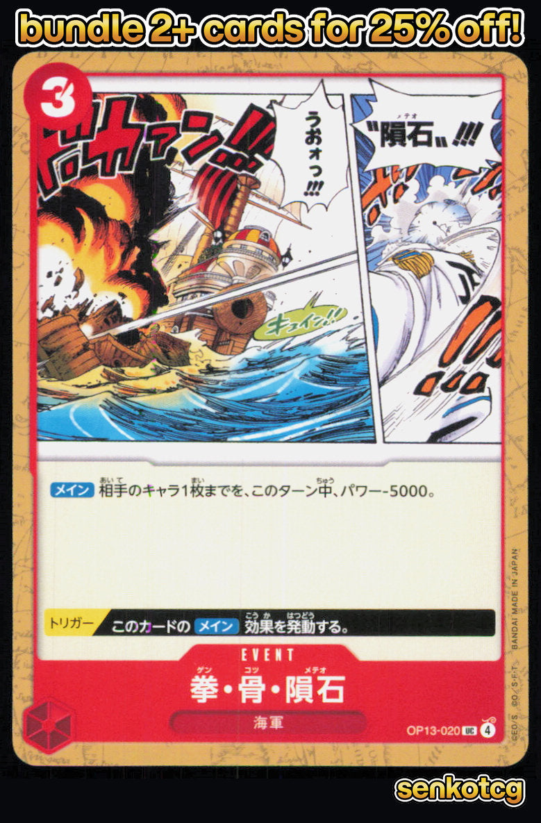 🎴 Meteor Fist OP13-020 Uncommon Carrying on His Will [OP-13] NM
