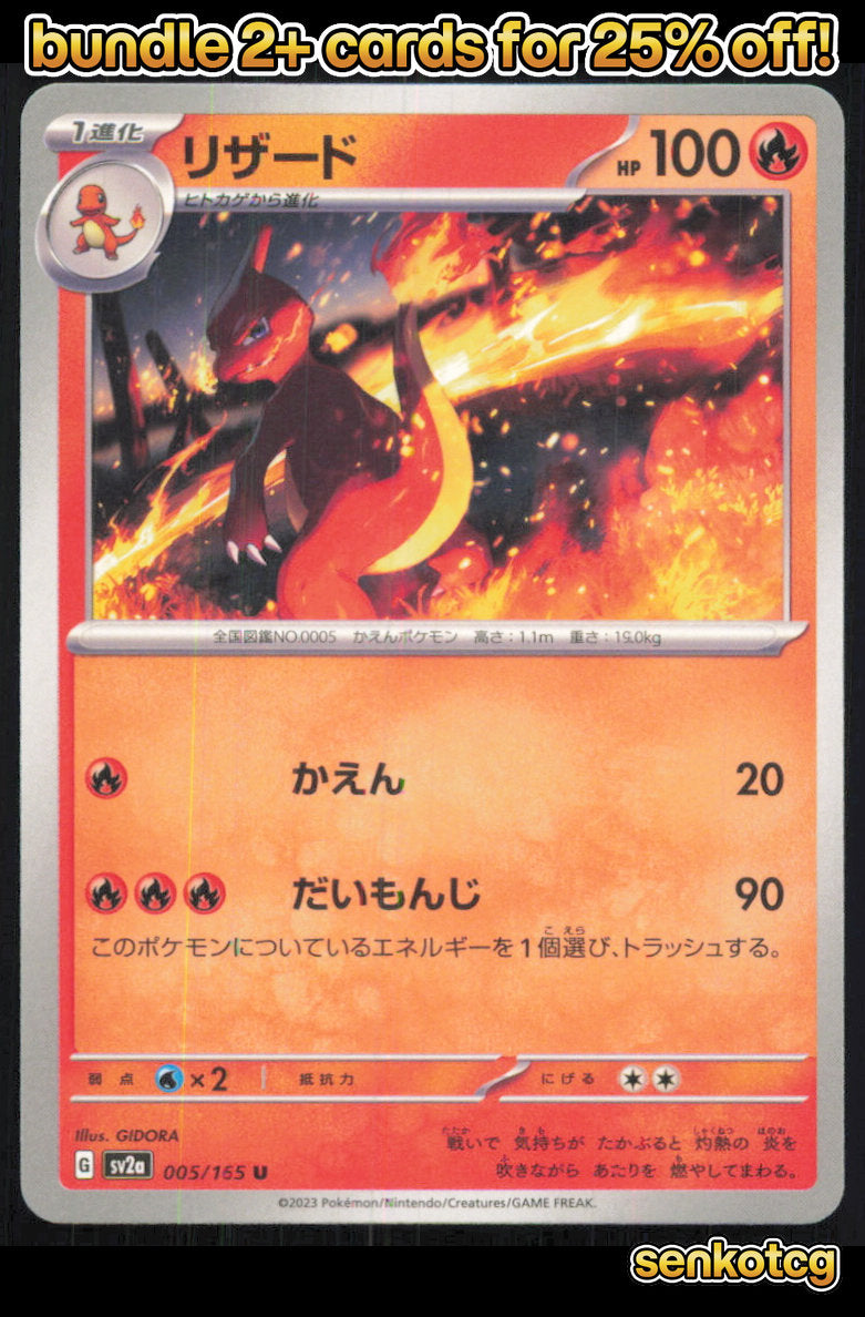 🎴 Charmeleon 005/165 Uncommon SV2a SV2a: Pokemon Card 151 NM