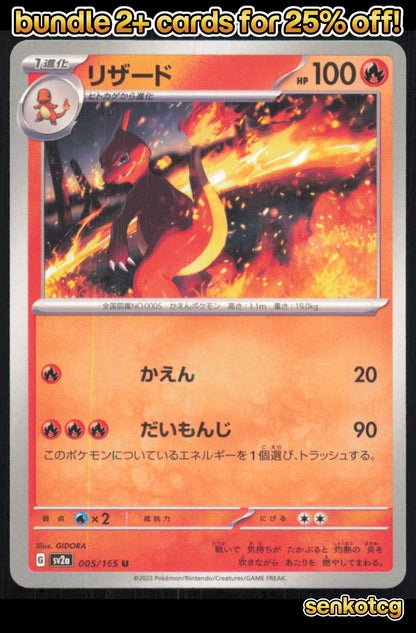 🎴 Charmeleon 005/165 Uncommon SV2a SV2a: Pokemon Card 151 NM