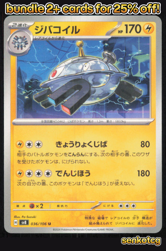 🎴 Magnezone 036/106 Uncommon Super Electric Breaker NM 🎨 Po-Suzuki