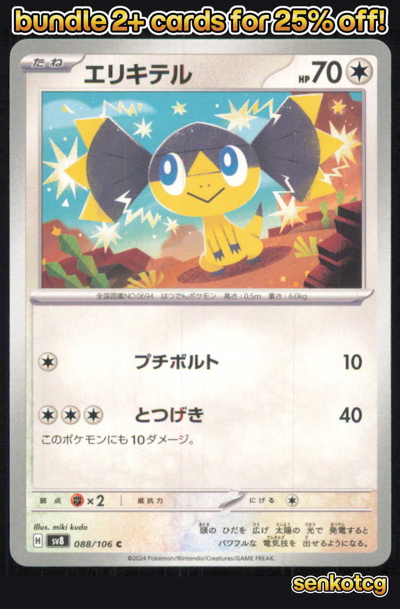 🎴 Helioptile 088/106 Common Super Electric Breaker NM 🎨 kudo