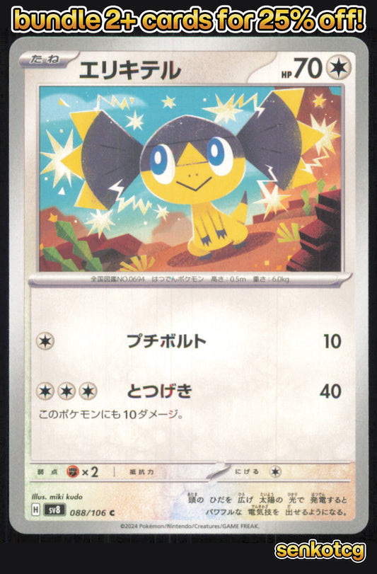 🎴 Helioptile 088/106 Common Super Electric Breaker NM 🎨 kudo