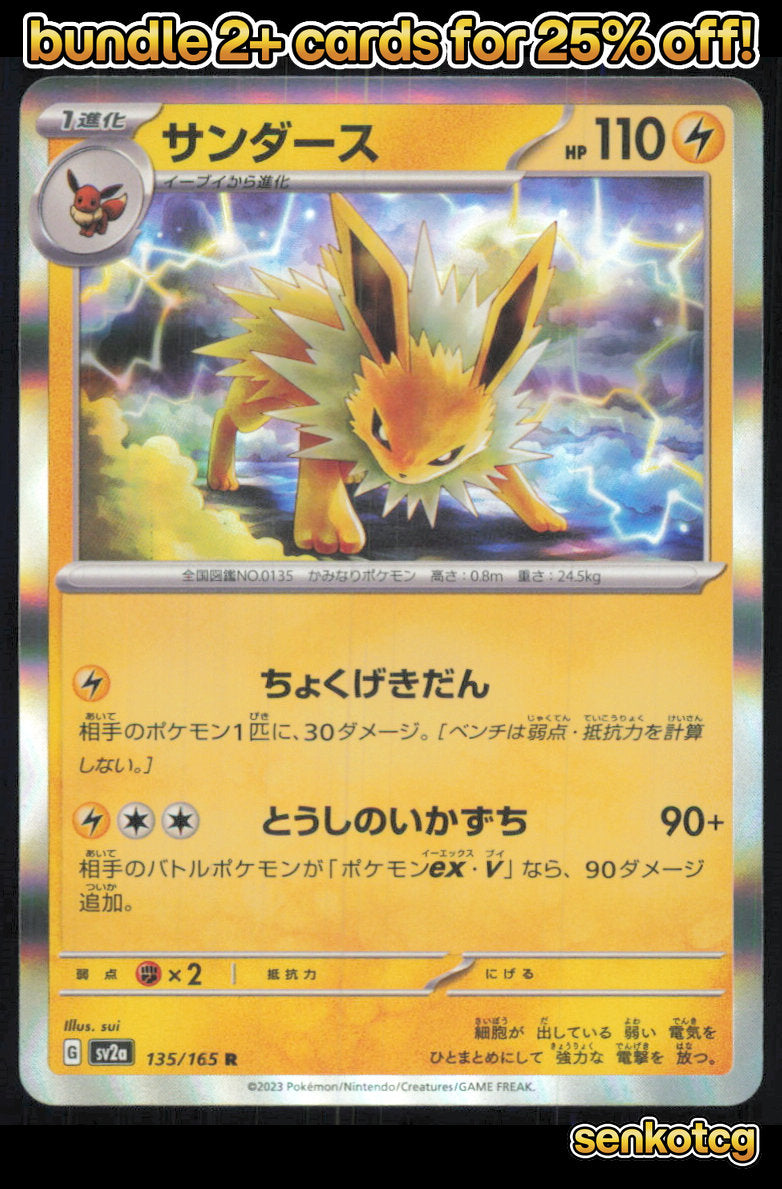 🎴 Jolteon 135/165 Rare SV2a SV2a: Pokemon Card 151 NM