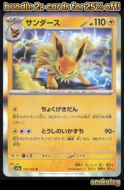🎴 Jolteon 135/165 Rare SV2a SV2a: Pokemon Card 151 NM