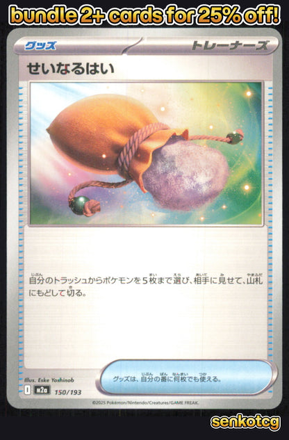 🎴 Sacred Ash 150/193 MEGA Dream ex NM