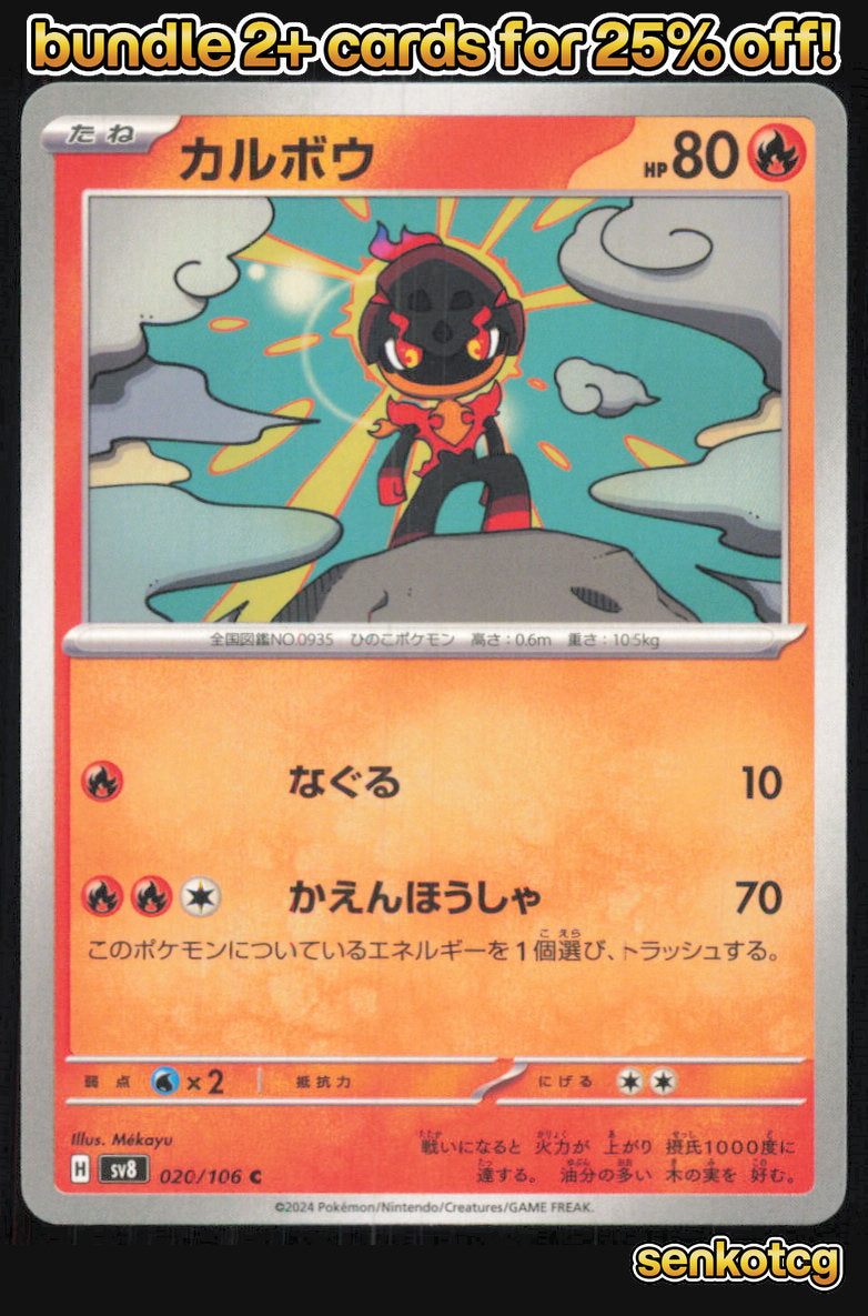 🎴 Charcadet 020/106 Common Super Electric Breaker NM 🎨 Mekayu