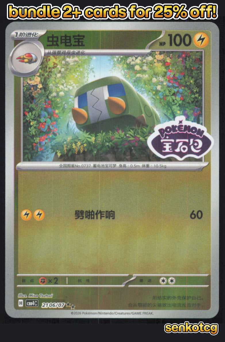 🎴 Charjabug 2106/07 Gem Pack Volume 4 NM