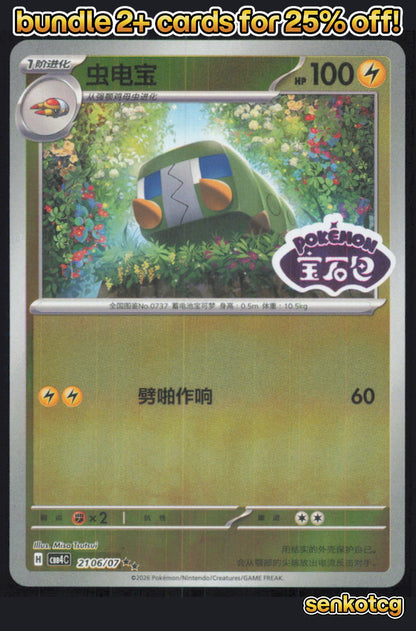 🎴 Charjabug 2106/07 Gem Pack Volume 4 NM