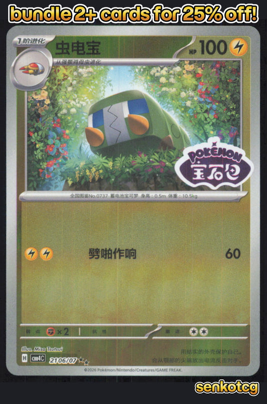🎴 Charjabug 2106/07 Gem Pack Volume 4 NM