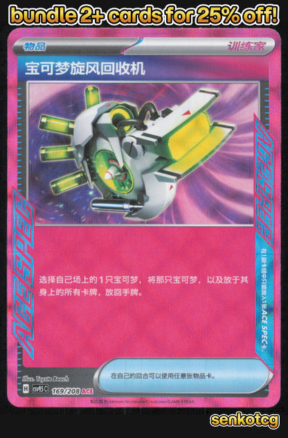 🎴 Scoop Up Cyclone 169/208 Terastal Gathering NM