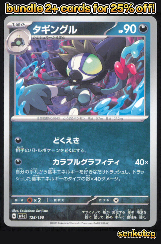 🎴 Grafaiai 128/190 Shiny Treasure ex NM 🎨 Gunjima