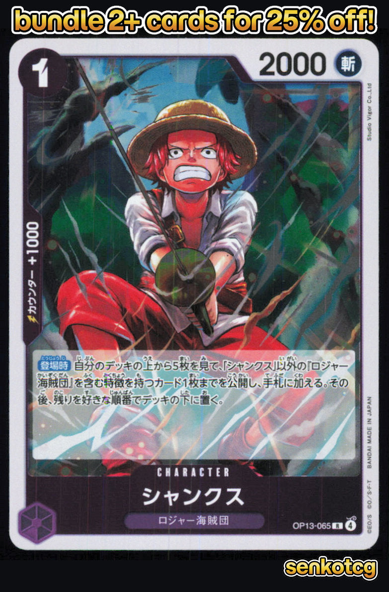 🎴 Shanks OP13-065 Rare Carrying on His Will [OP-13] NM