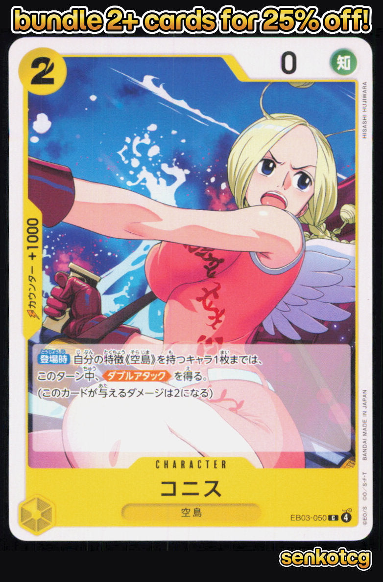 🎴 Conis EB03-050 Common ONE PIECE Heroines Edition [EB-03] NM