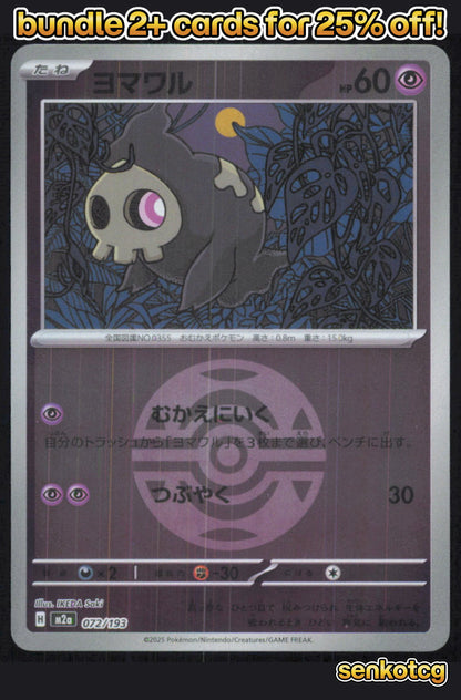 🎴 Duskull (Dusk Ball Pattern) 072/193 Common Holo MEGA Dream ex NM