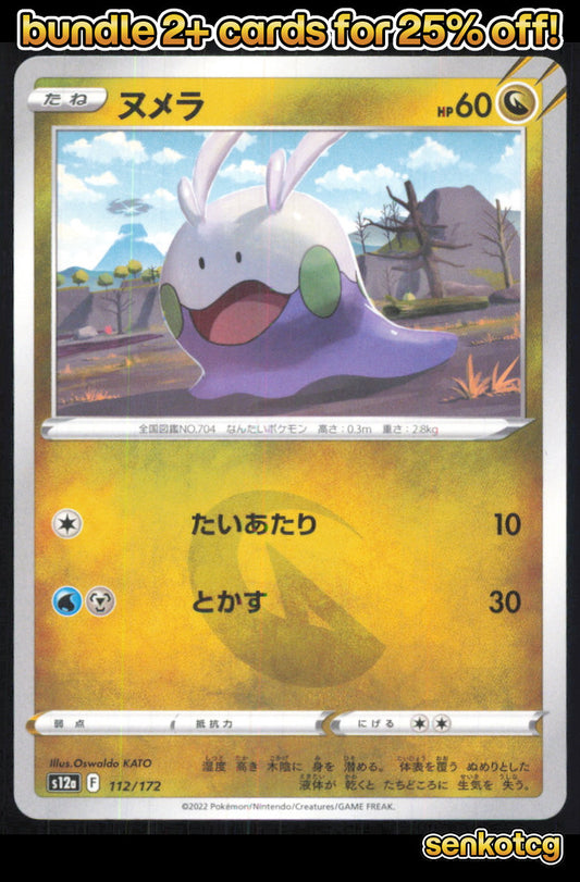 🎴 Goomy 112/172 s12a VSTAR Universe NM