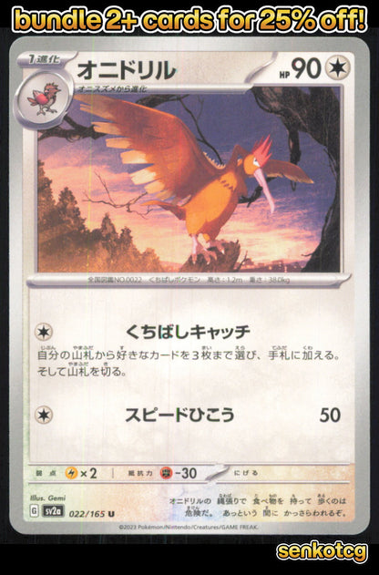 🎴 Fearow 022/165 Uncommon SV2a SV2a: Pokemon Card 151 NM