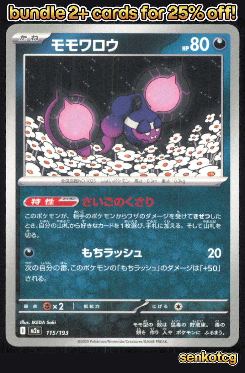 🎴 Pecharunt 115/193 MEGA Dream ex NM
