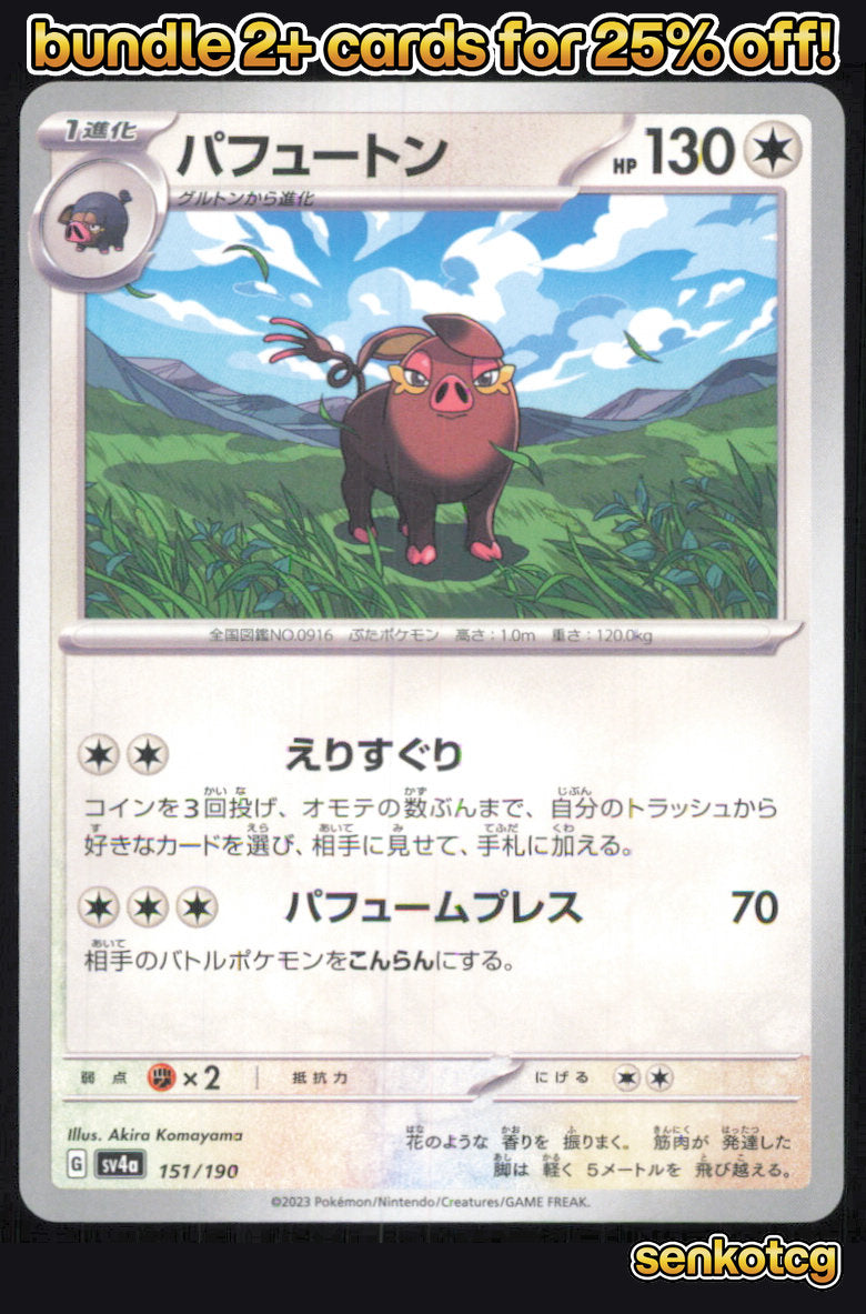 🎴 Oinkologne 151/190 Shiny Treasure ex NM 🎨 Komayama